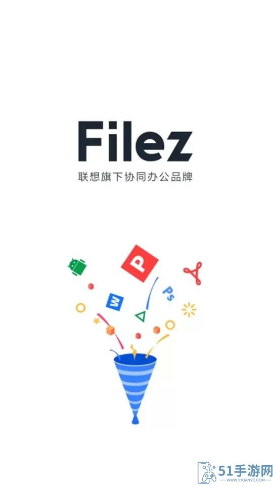 联想Filez官方版下载