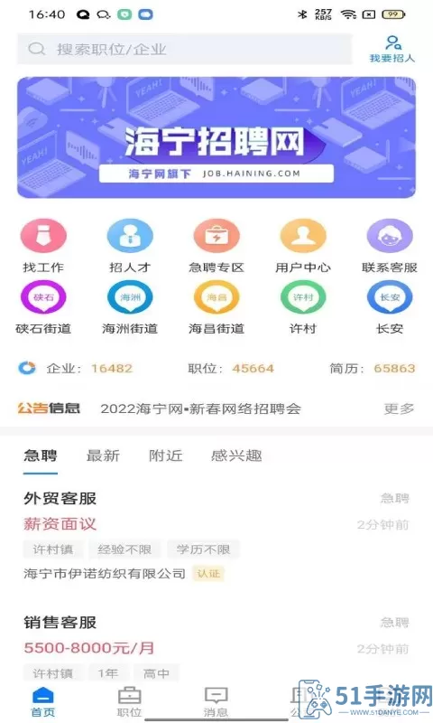 海宁招聘网app最新版