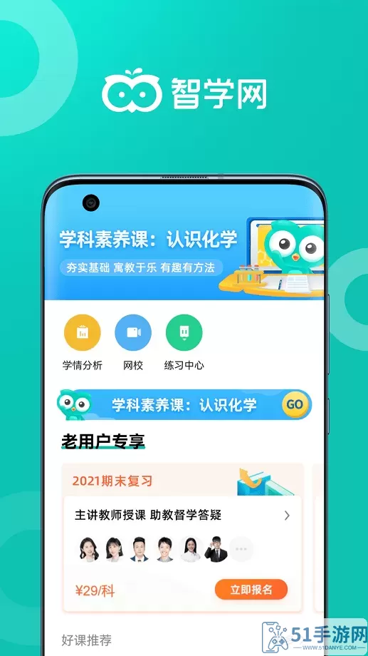 智学网教师端下载最新版本