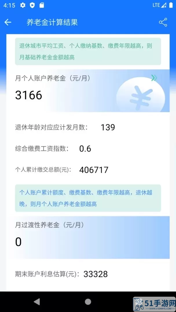 养老金计算器app下载