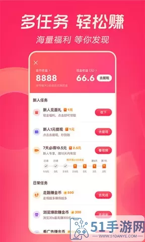 抖音极速版领钱官网版app