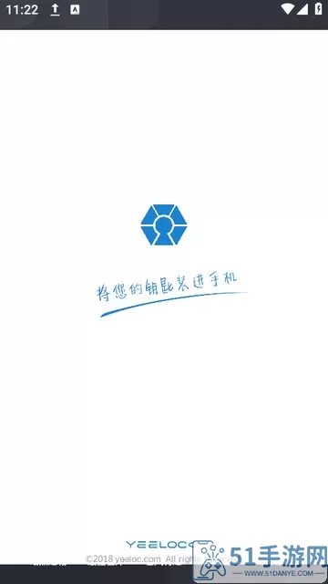 易锁宝官方正版下载