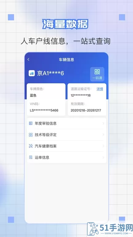 道运通下载app