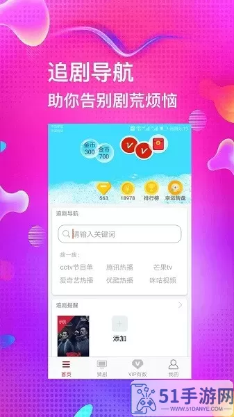 电视追剧助手老版本下载