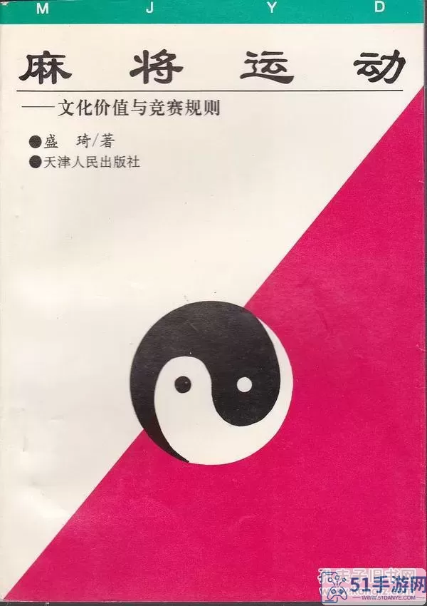 麻将比赛违规吗