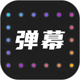 LED弹幕灯牌最新版下载