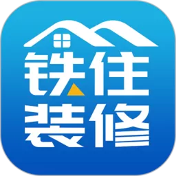 铁住装修app安卓版