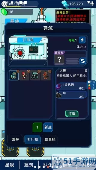 星际老板最新版