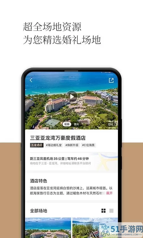 礼成旅行婚礼下载app