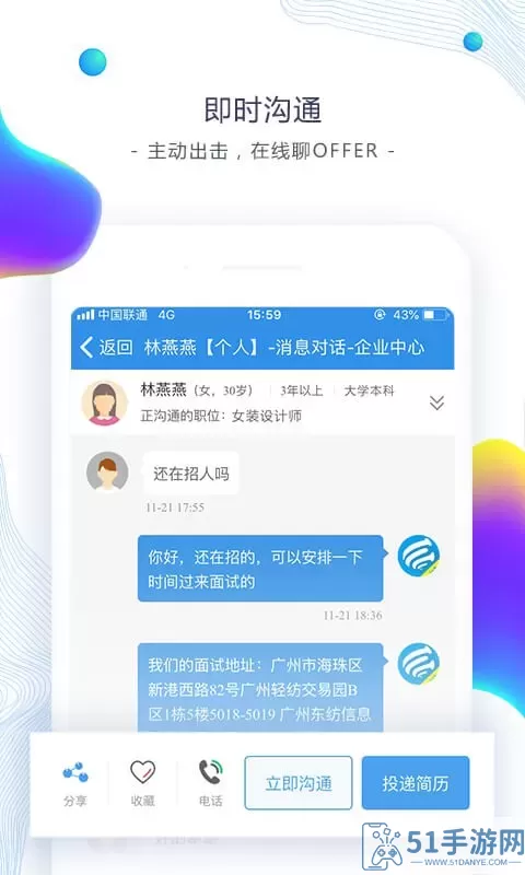 东纺招聘官网正版下载