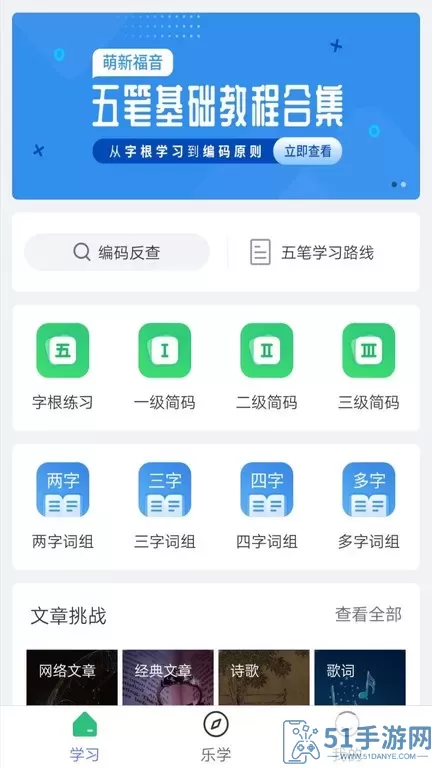 五笔学习老版本下载