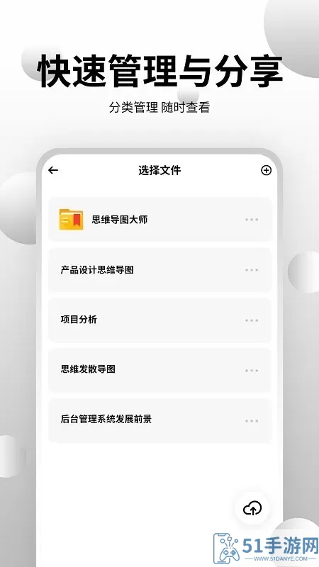 思维导图大师免费版下载