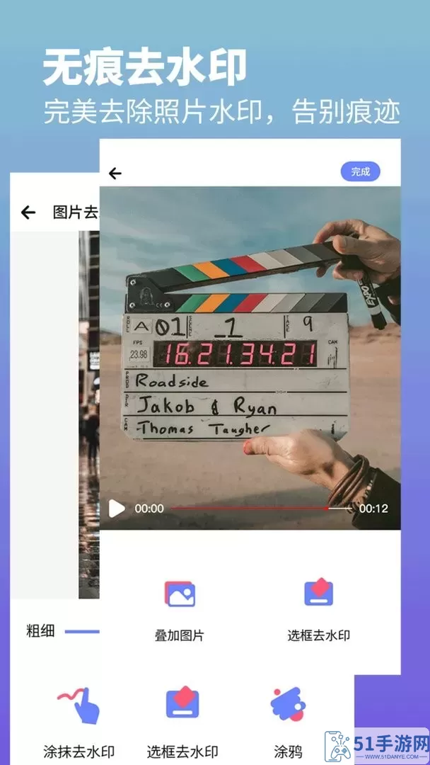 去水印照片视频安卓免费下载