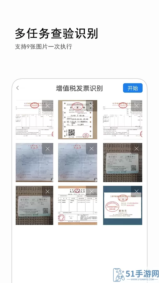 发票查询官网版下载