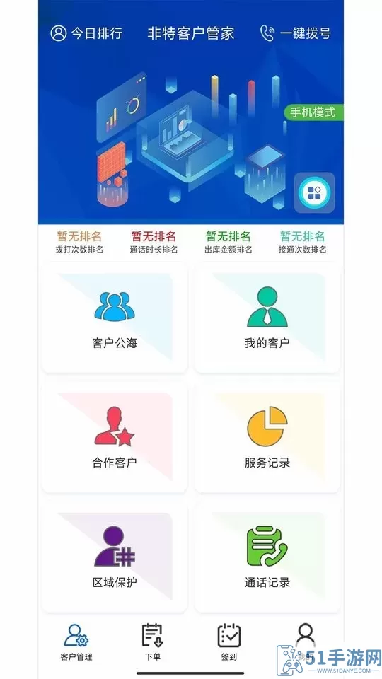 非特客户管家安卓免费下载
