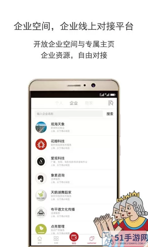 wehome下载app