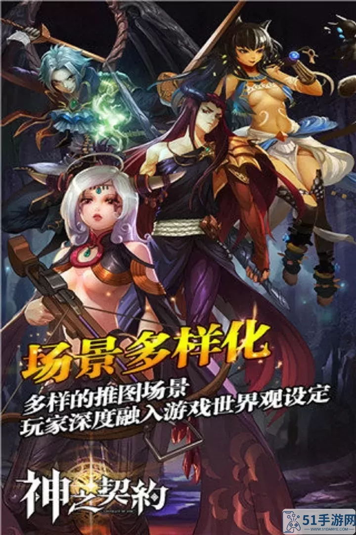 神之契约官网手机版