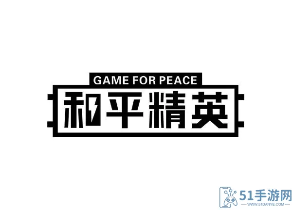 和平精英logo图标大全