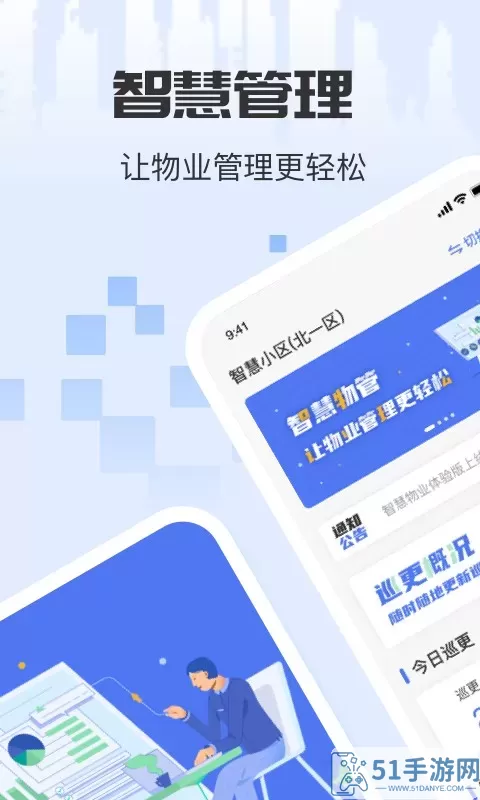 城服管家官网版下载