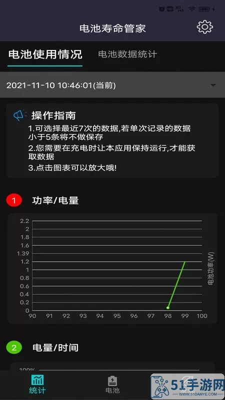 电池寿命管家正版下载