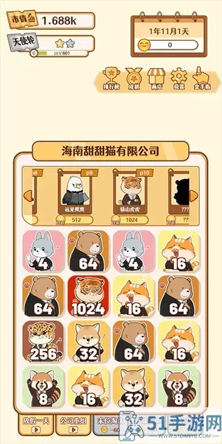 2048内卷手游下载