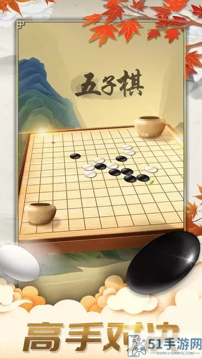 五子棋对弈版下载正版