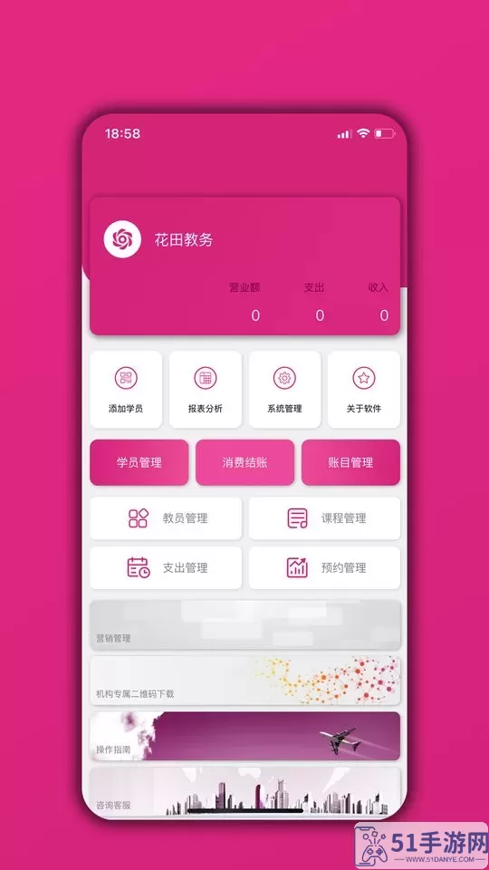 培训机构学员管理通官网版app