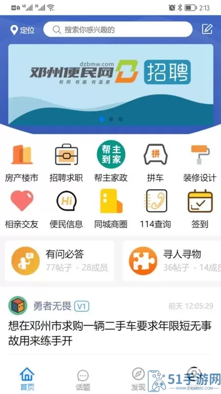 邓州便民网老版本下载