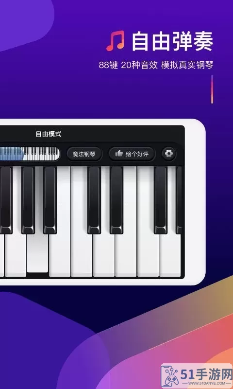 钢琴弹奏大师下载官方版