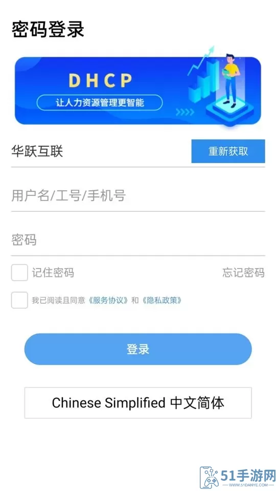 华跃云移动办公系统官网版旧版本