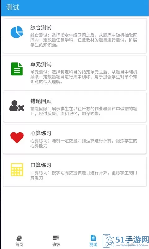 智慧微课堂官网版app