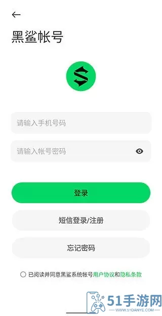 黑鲨帐号下载正版