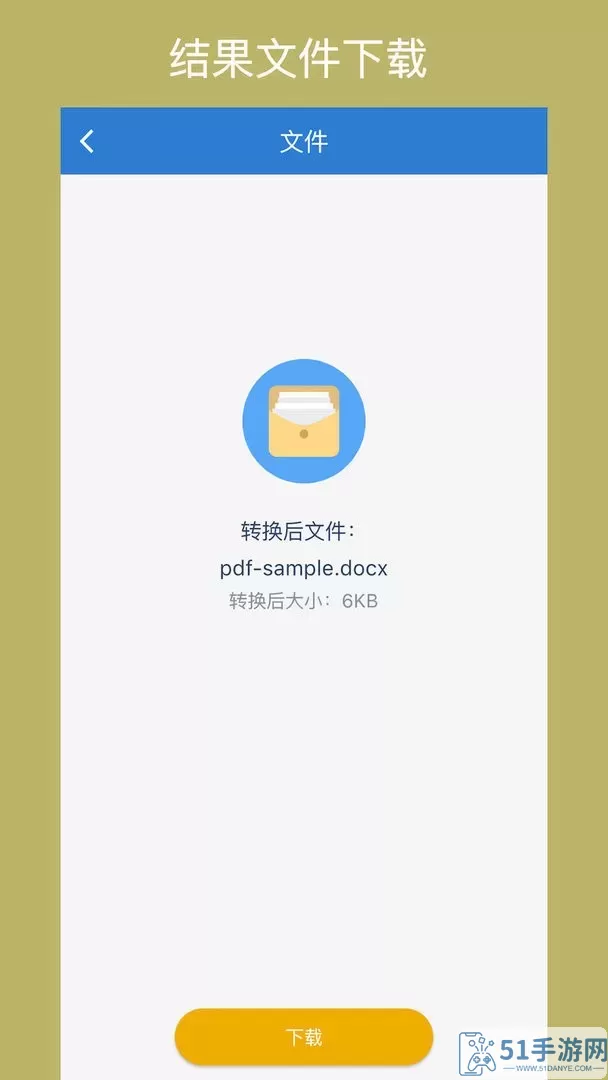 Office转换器最新版本下载