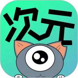 次元漫画官方正版下载