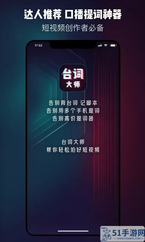 提词器台词大师2024最新版