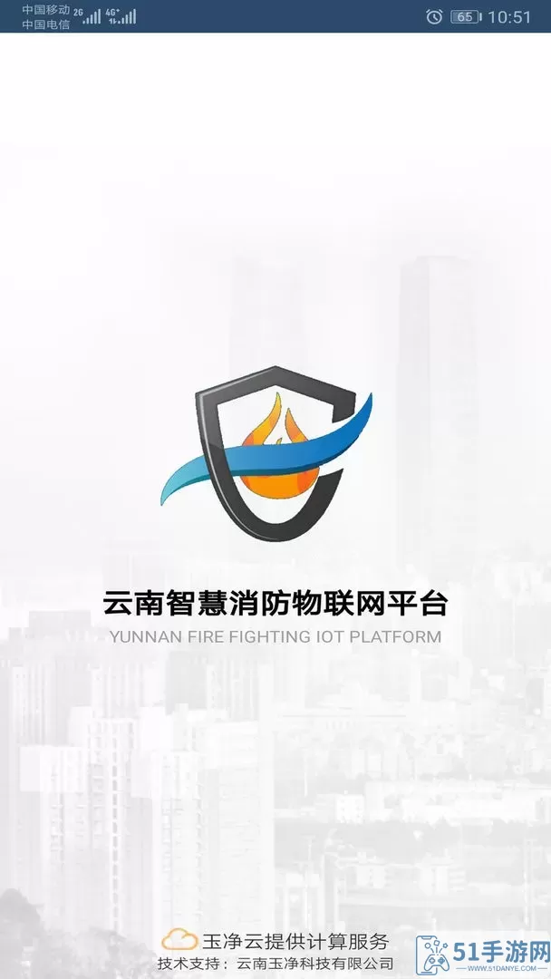 云南智慧消防安卓最新版