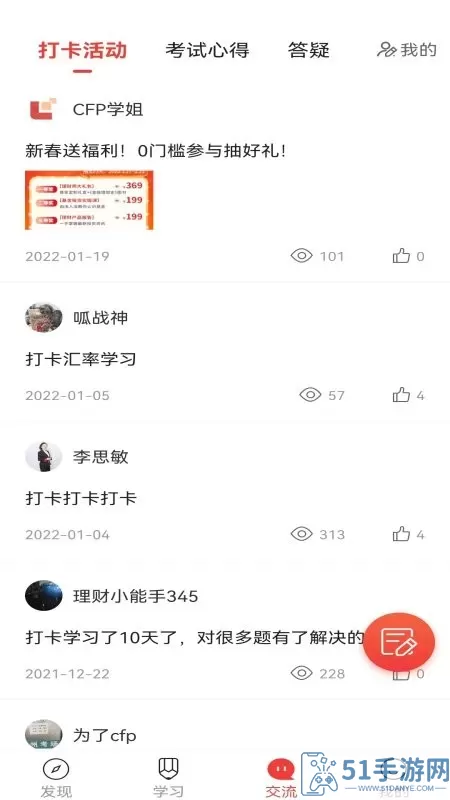 理财教育网下载新版