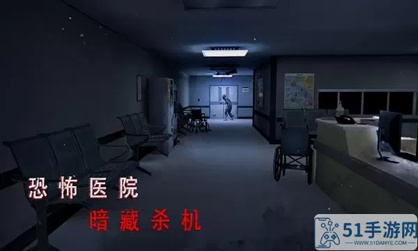 恐怖医院模拟器官网版手游