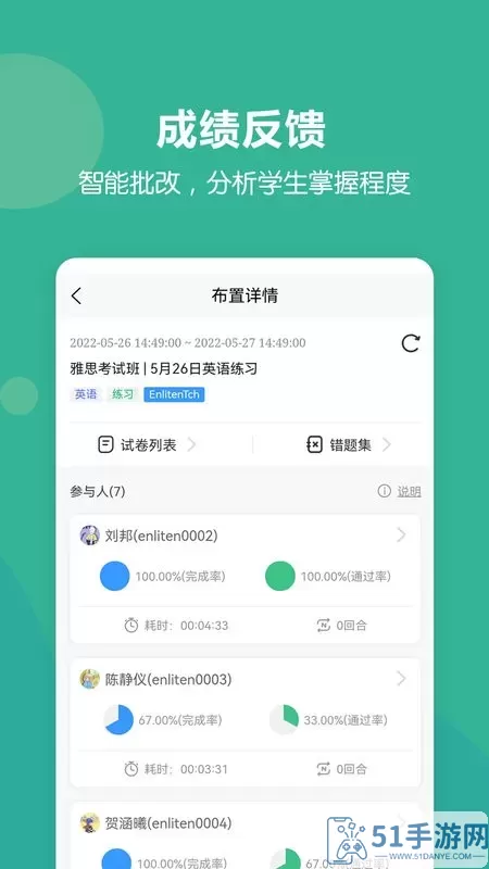 进名校教师端下载官网版