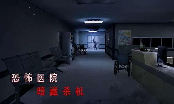 恐怖医院模拟器官网版手游