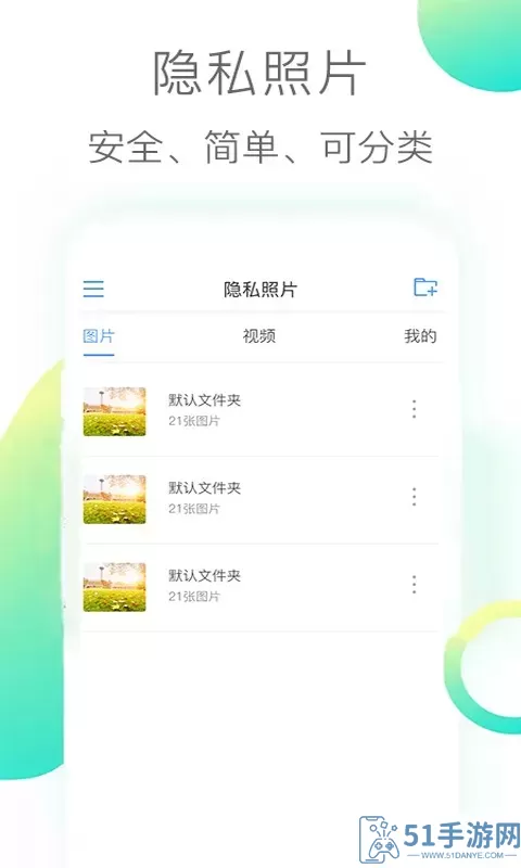 隐私照片安卓版下载