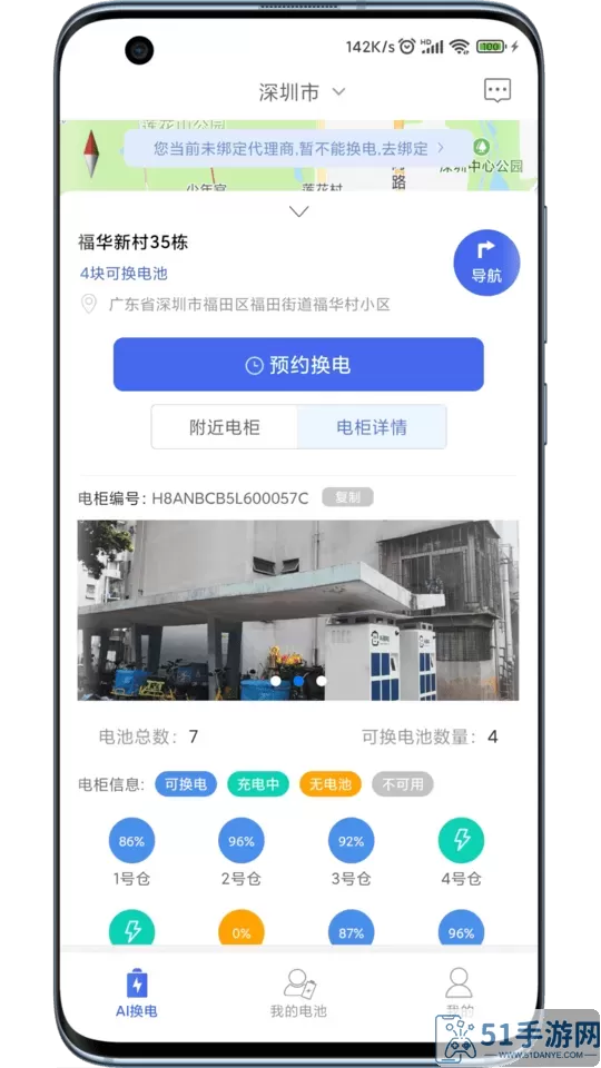AI换电官网版手机版