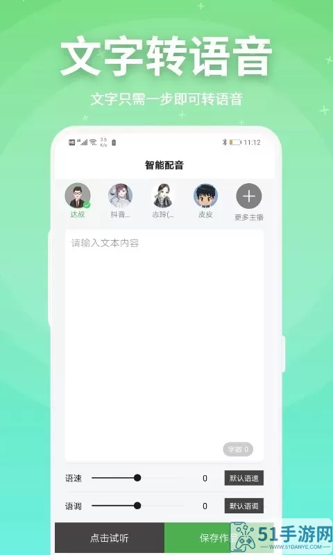 豌豆配音下载正版