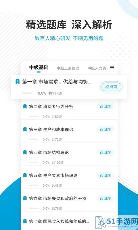 经济师准题库官网版app