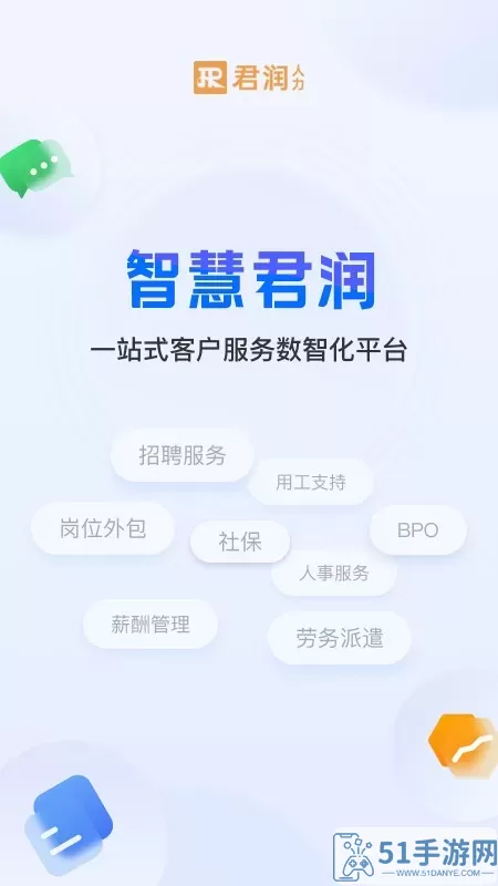 智慧君润官网版手机版