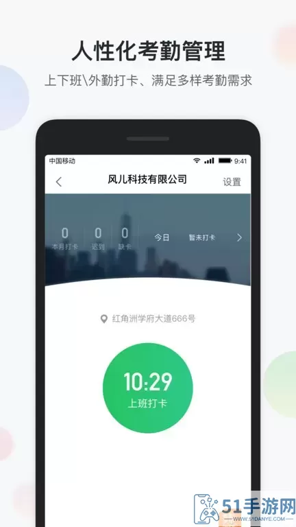 智办公软件下载