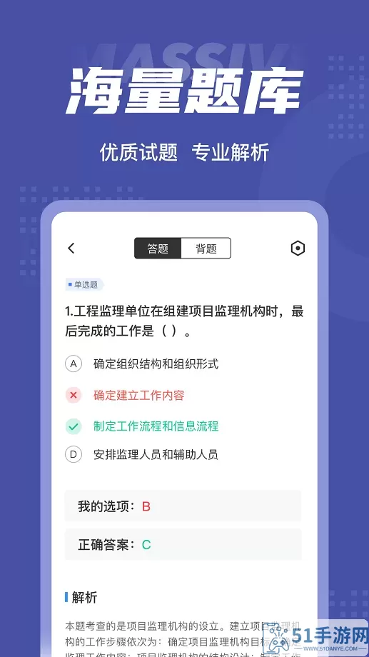 监理工程师考试聚题库官方版下载