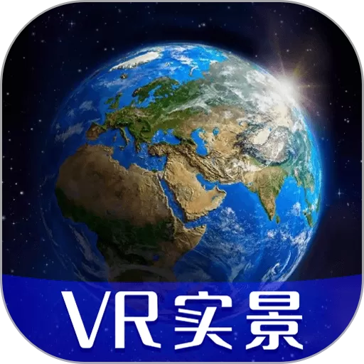 高清VR实景地图最新版下载