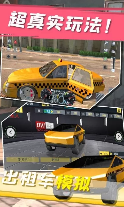 出租车模拟免费版下载