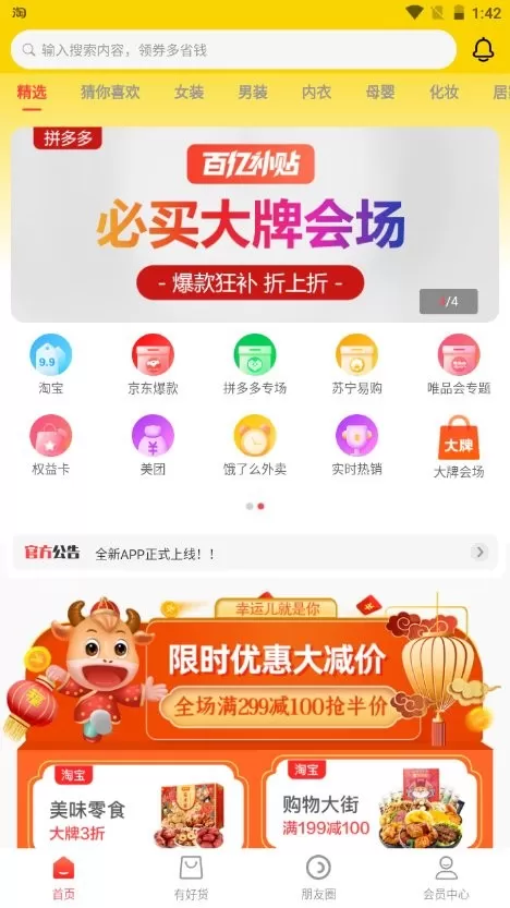 曼曼购下载最新版